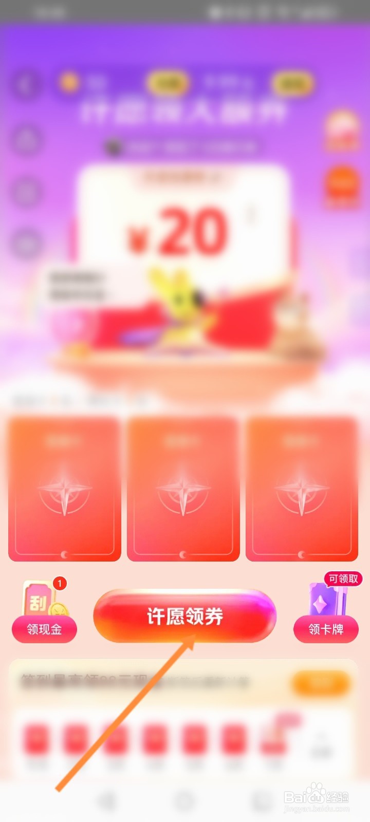 美团怎么许愿领取优惠劵