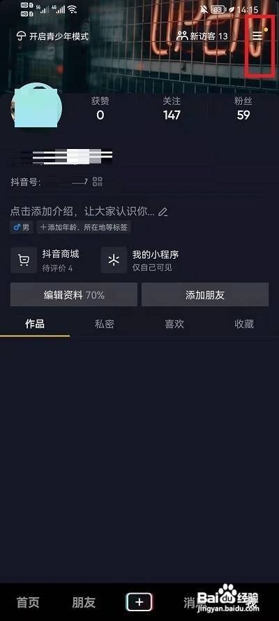 抖音如何关闭关注页未读消息?