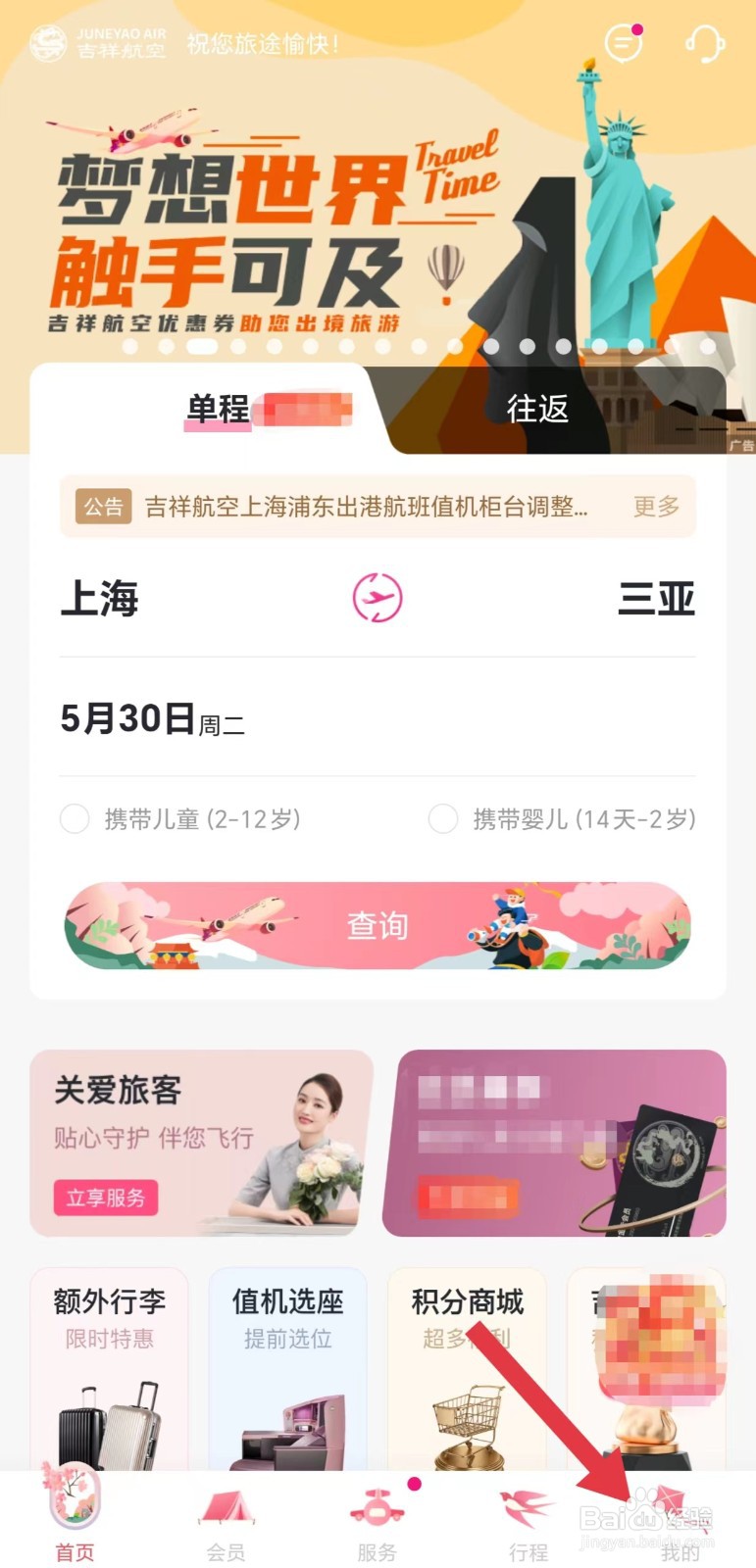 吉祥航空怎么清理缓存