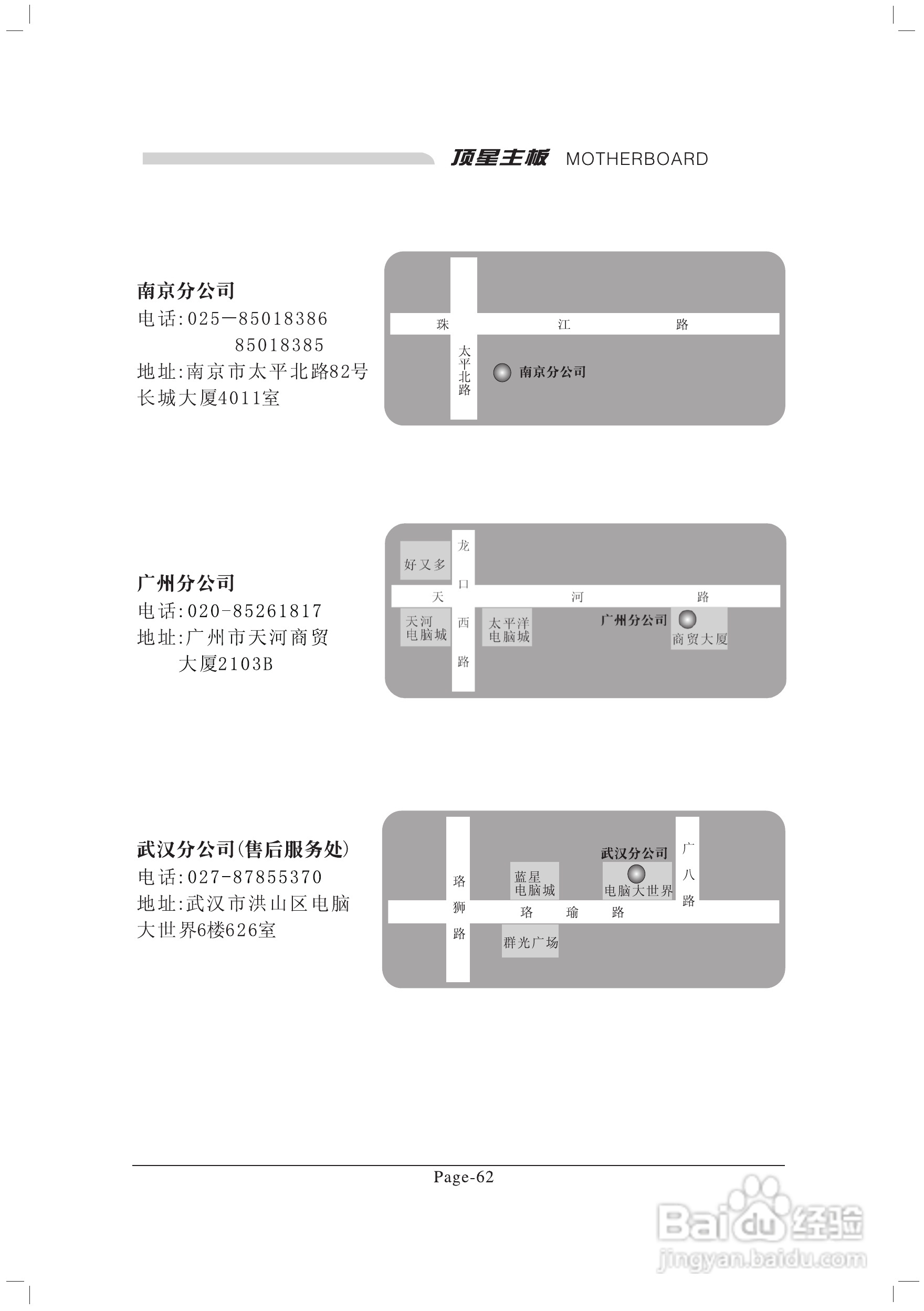 顶星TM-915GVM3型主板说明书:[8]