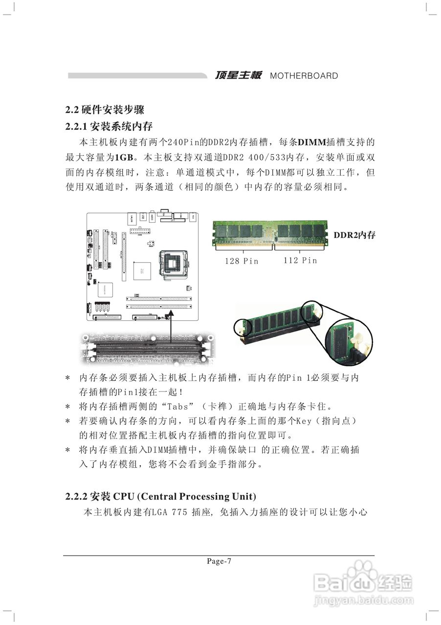 顶星TM-915GVM3型主板说明书:[2]