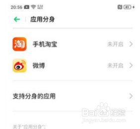 OPPO k5如何创建应用分身?