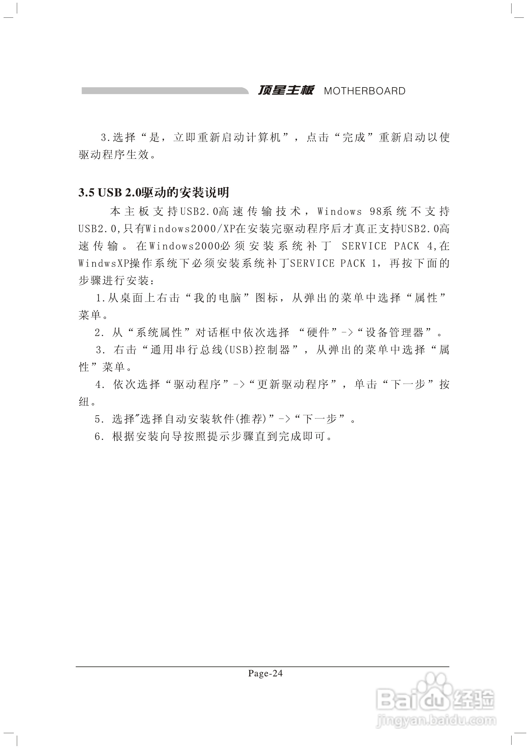 顶星TM-910PLM型主板说明书:[4]