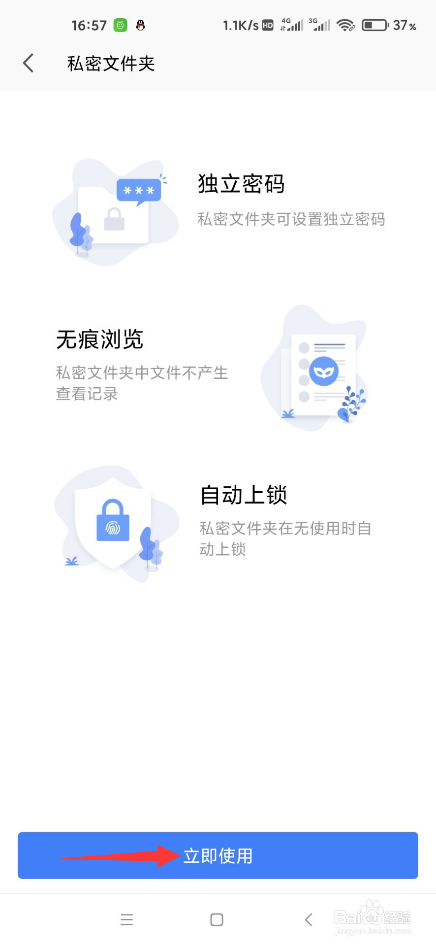 WPS Office怎么使用私密文件夹