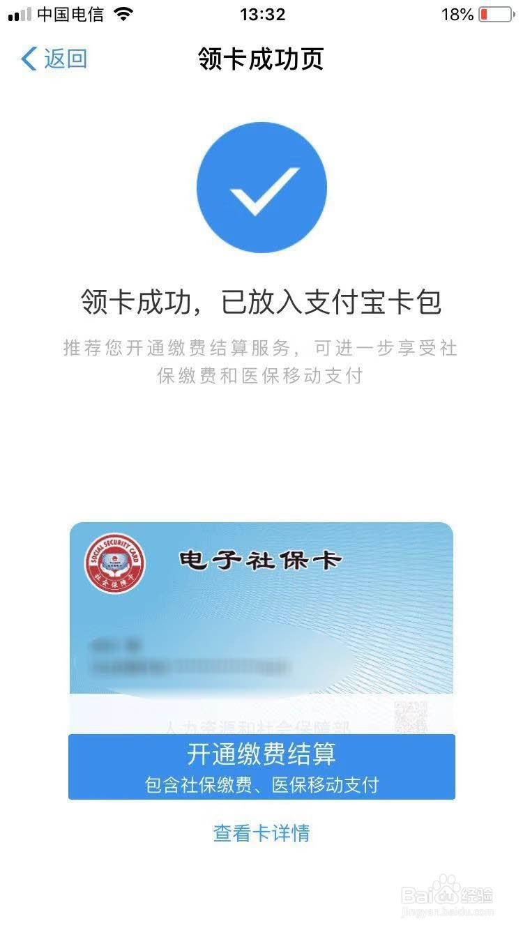如何领取电子社保卡