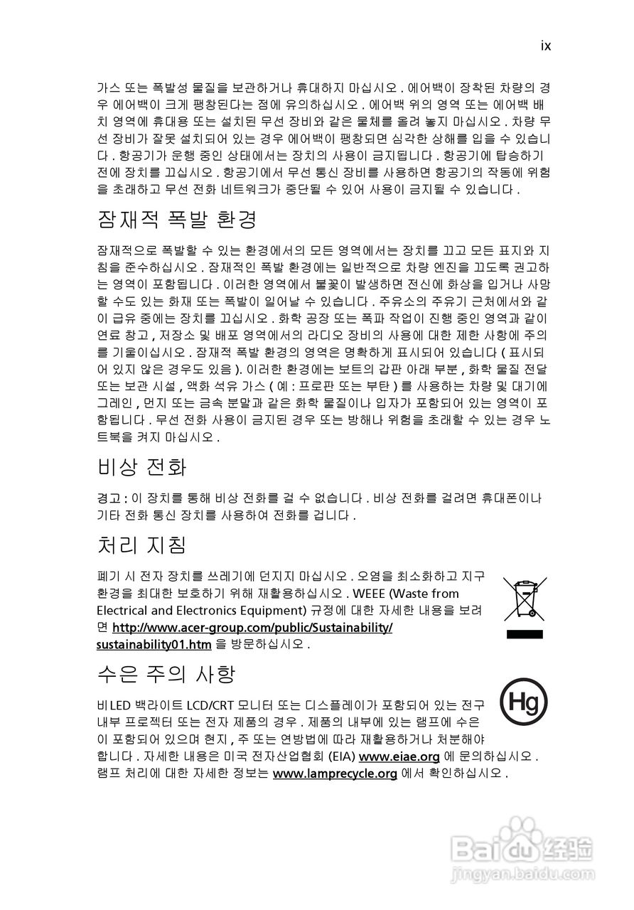 ACER宏基Aspire 5741ZG笔记本说明书:[199]