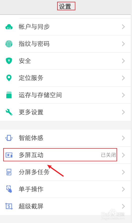 vivo手机多屏互动怎么打开