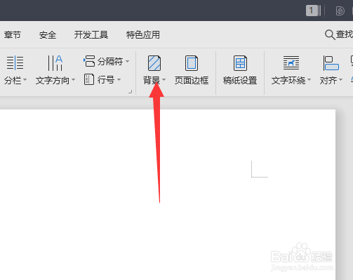 Word文档怎么设置背景图片