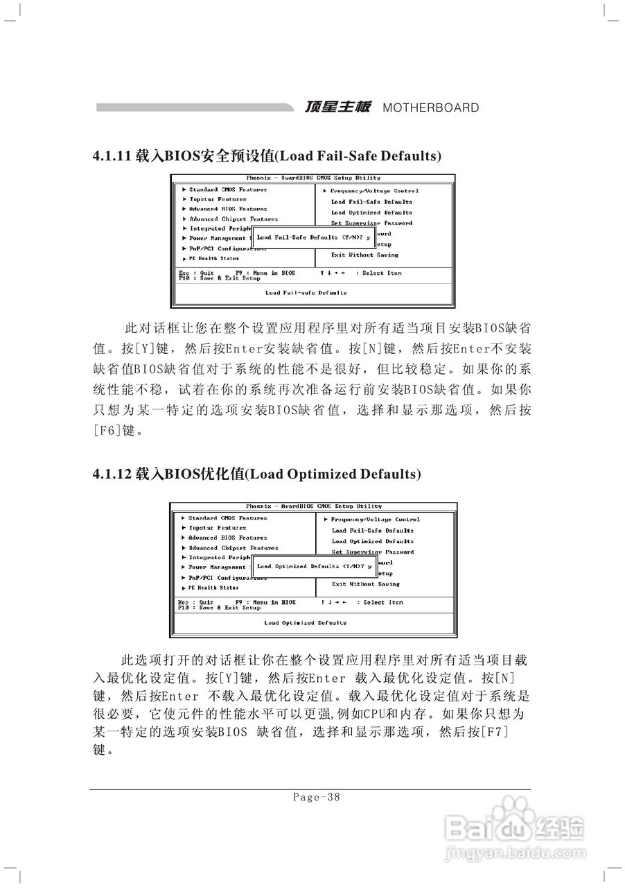 顶星T-945GM型主板说明书:[5]