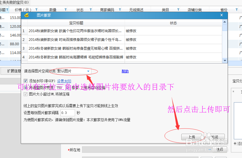 怎样使用淘宝助理上传宝贝?