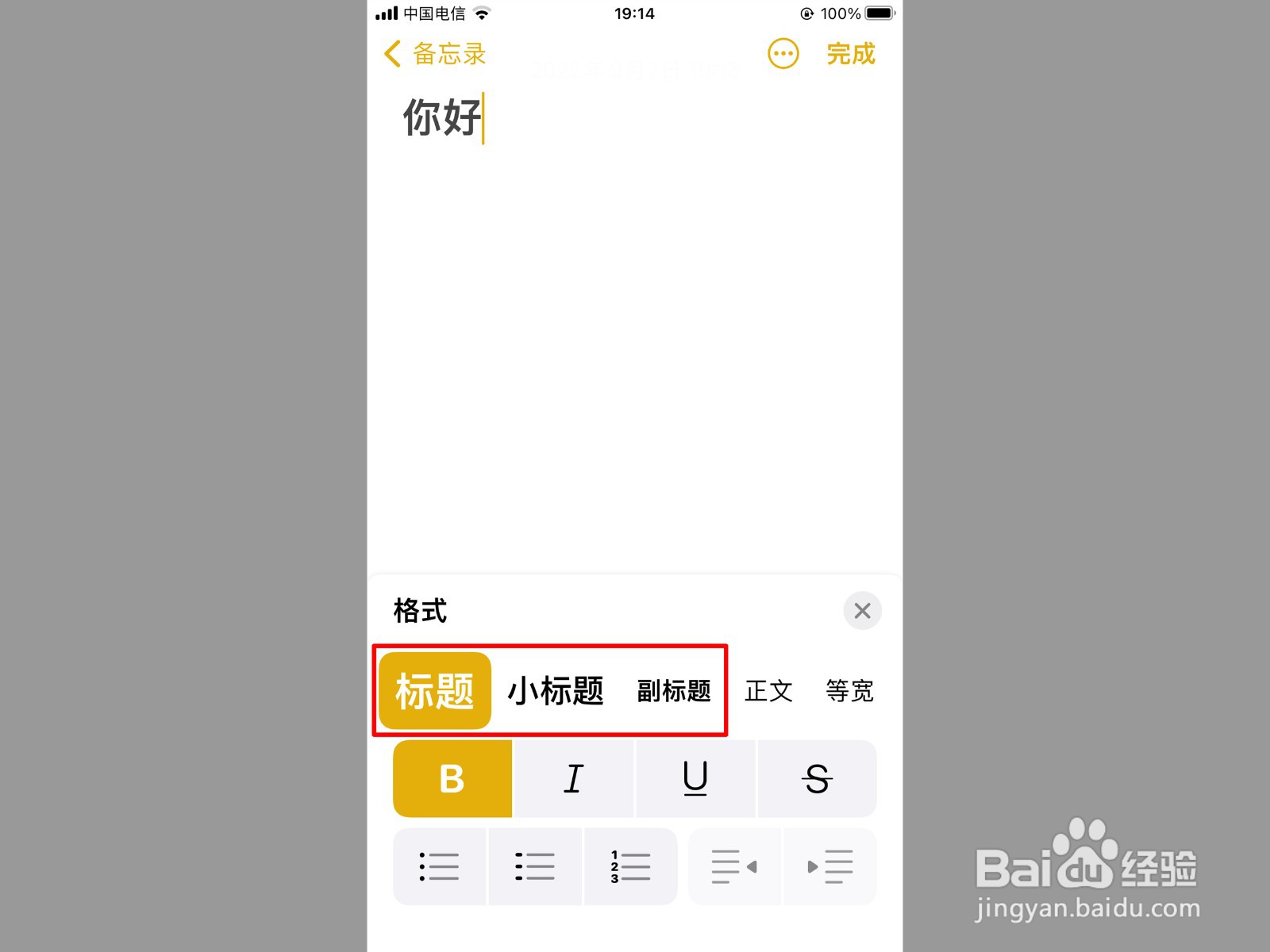 苹果手机备忘录字体大小怎么调