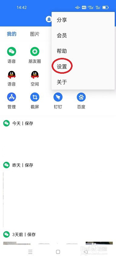 微拾怎么选择语言