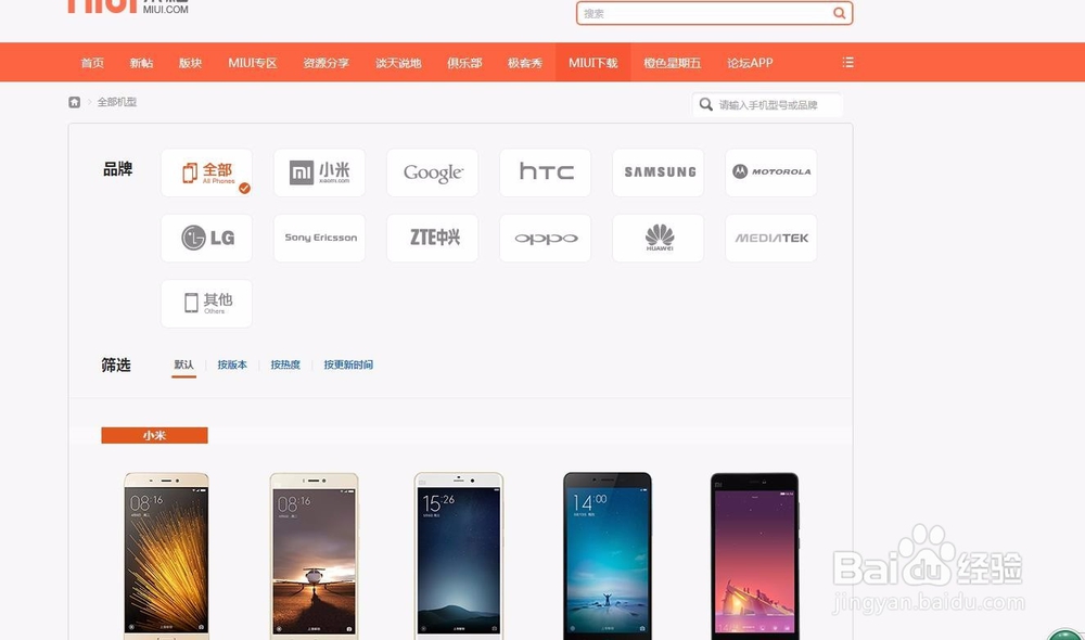 小米手机如何升级系统