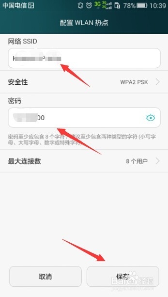 华为荣耀4X怎么设置热点名称和密码
