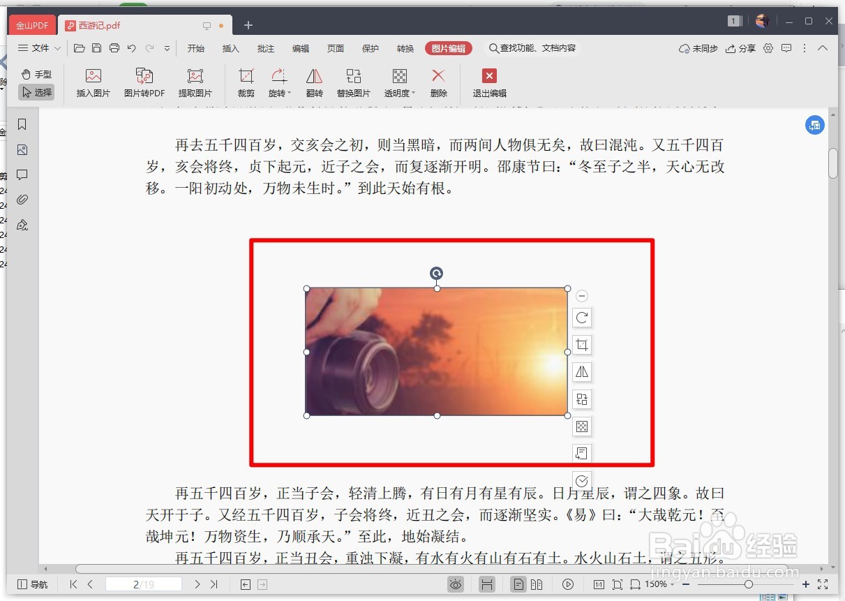 金山PDF怎么裁剪PDF文件中的图片？