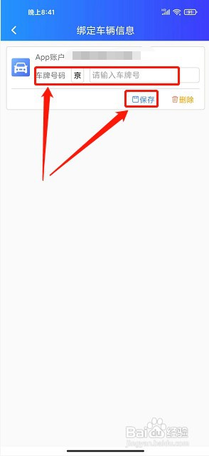 充电圈app如何绑定车辆信息