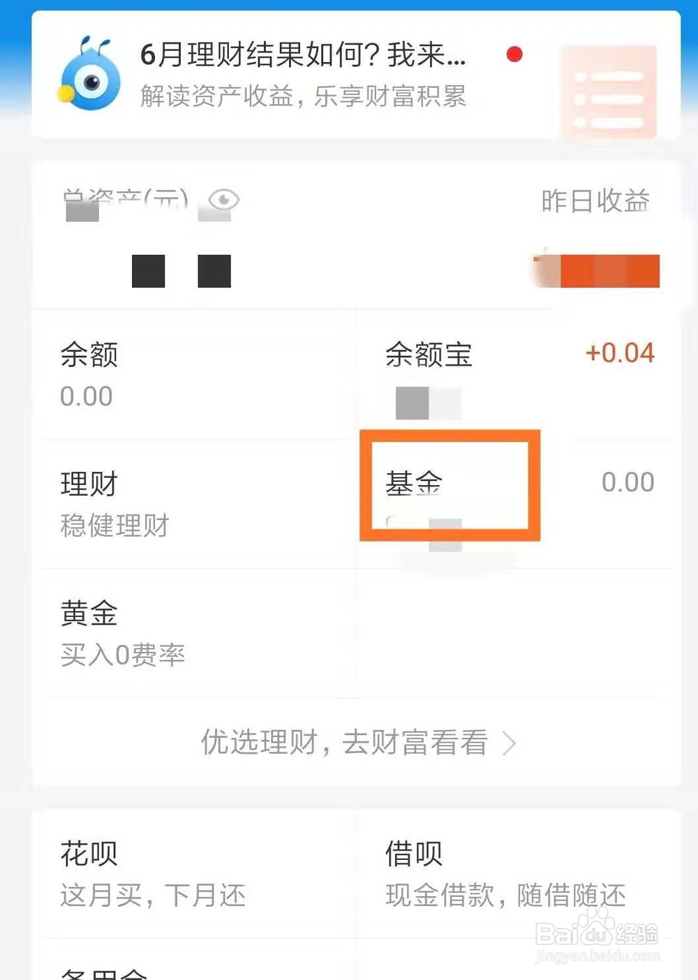 如何用支付宝买基金