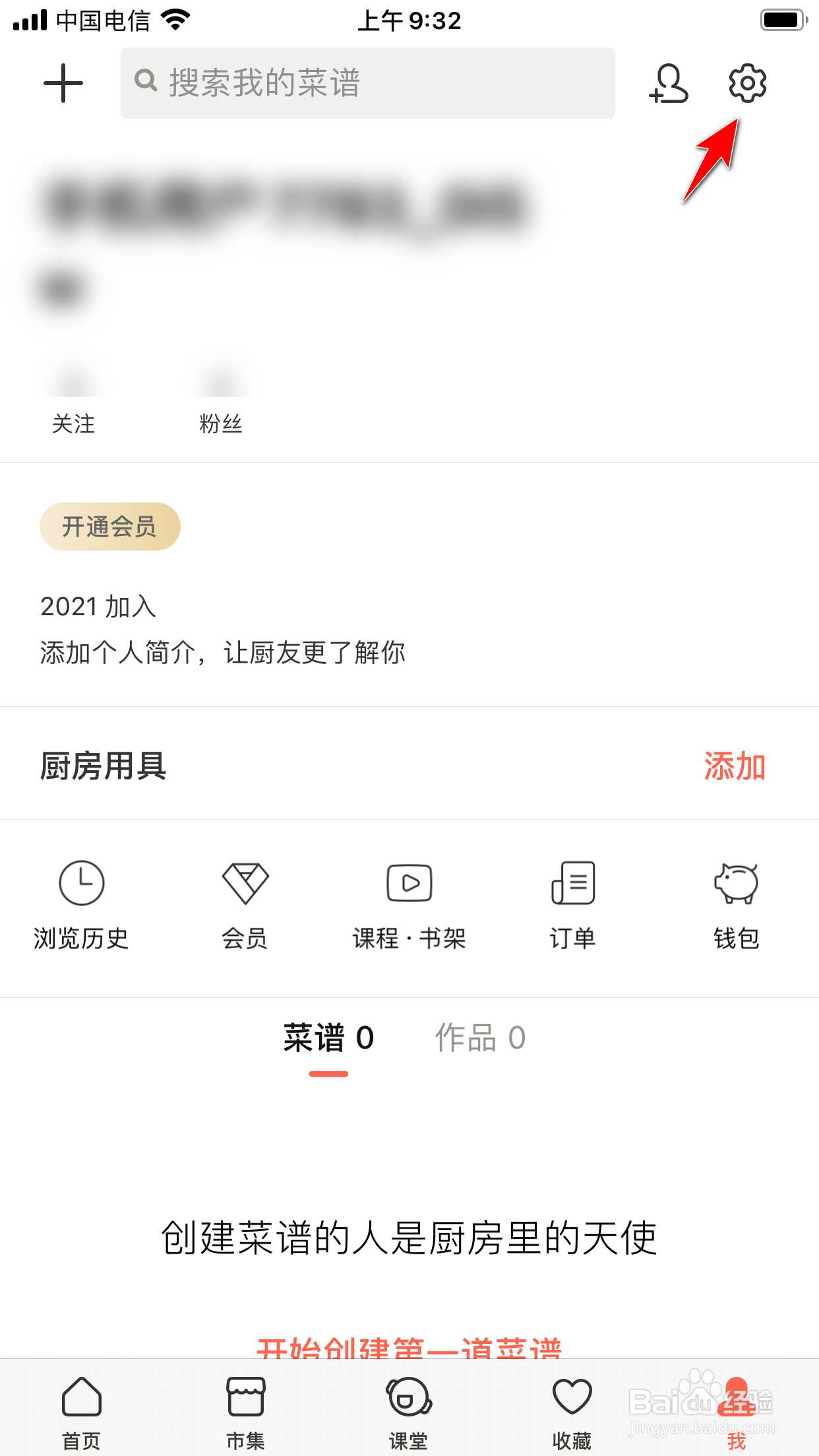 下厨房怎么关闭问答通知