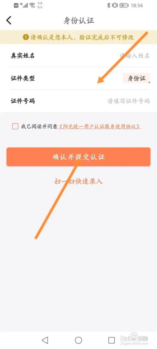 阳光车生活怎样进行实名认证
