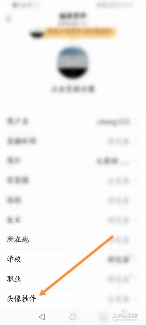 今日头条怎样修改头像挂件