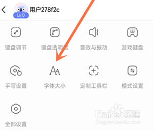 讯飞输入法字体大小怎么调