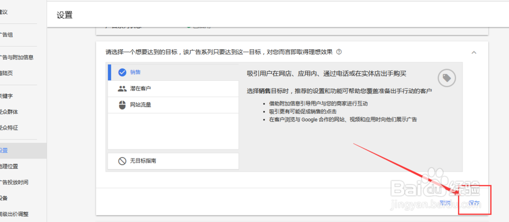 Google ads中如何修改广告系列的目标