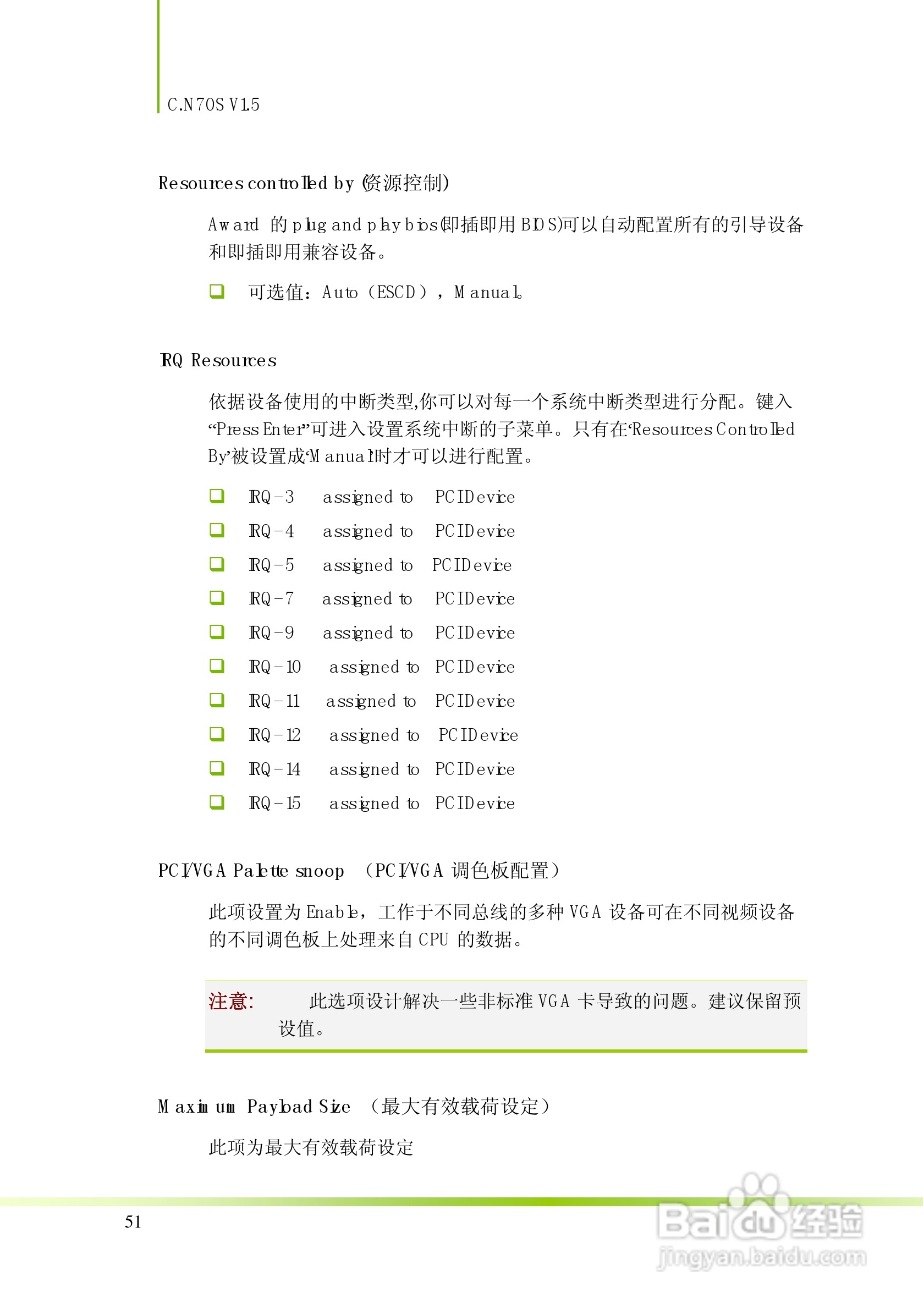 七彩虹C.N70S型主板说明书:[6]