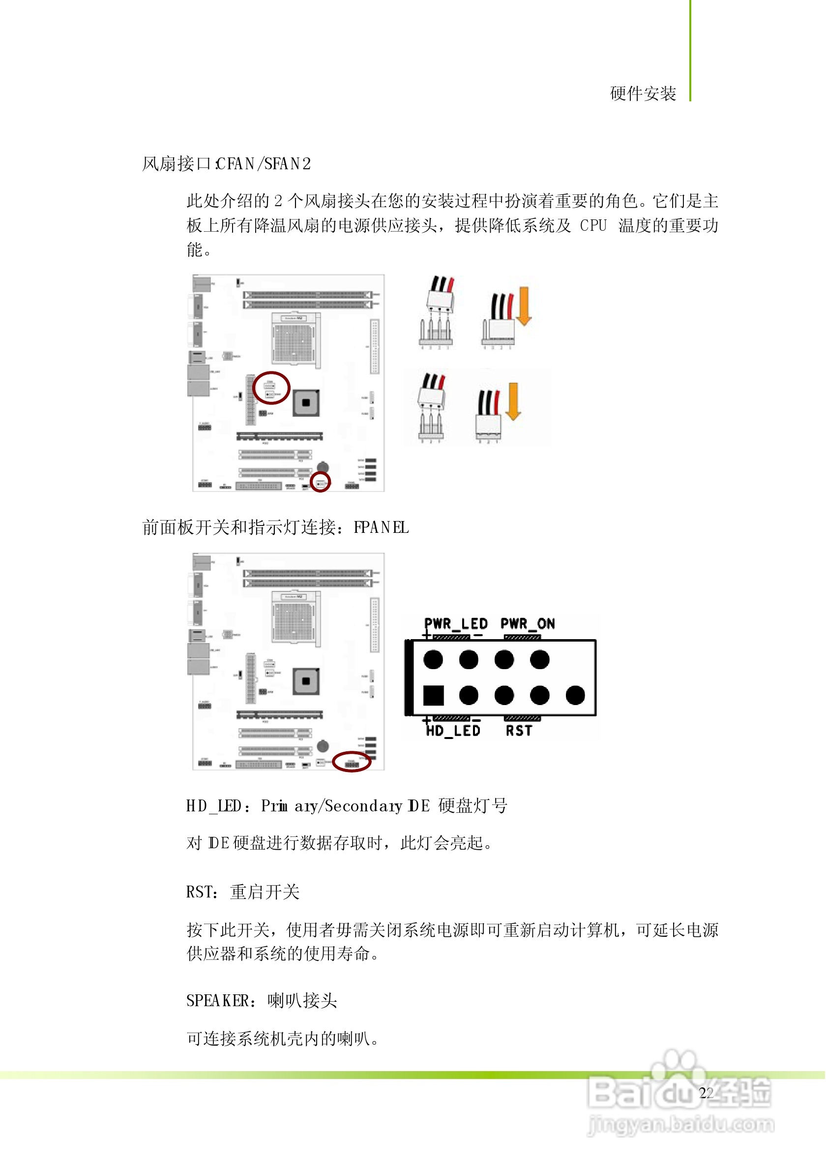 七彩虹C.N70S型主板说明书:[3]