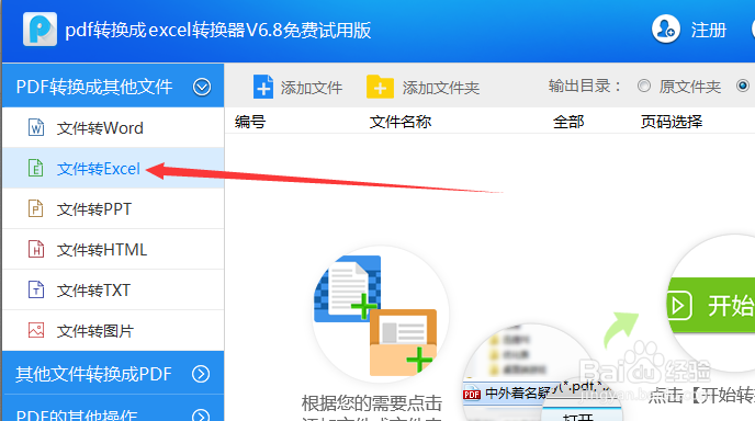 将pdf转换成excel需要的那些步骤