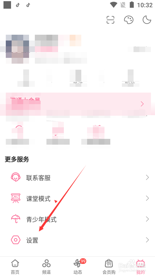哔哩哔哩如何设置首页大卡自动播放