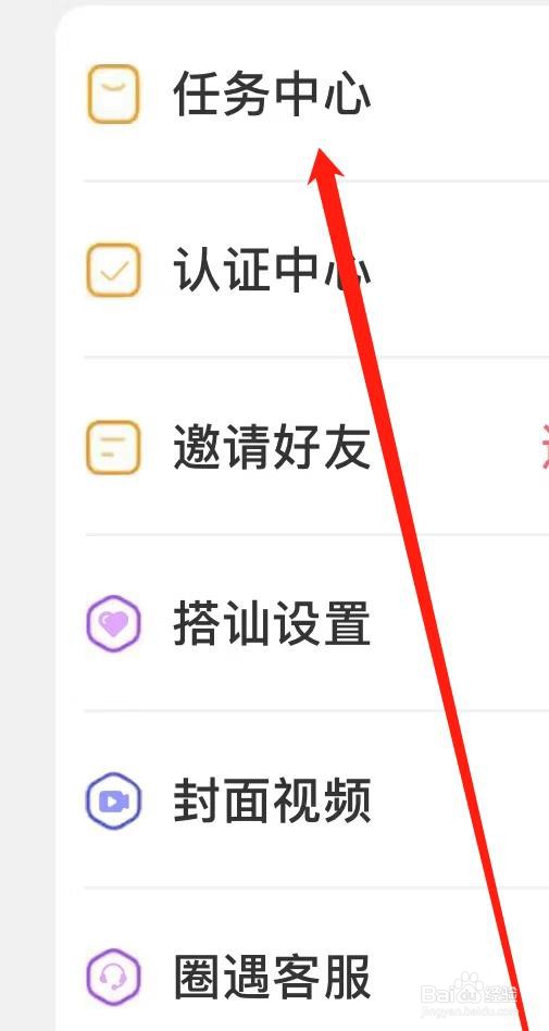 圈遇怎样查看任务中心