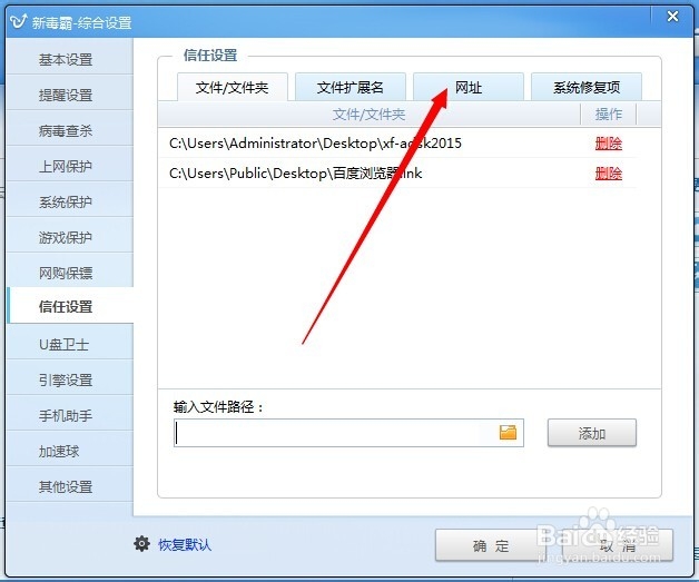 新毒霸怎么添加信任