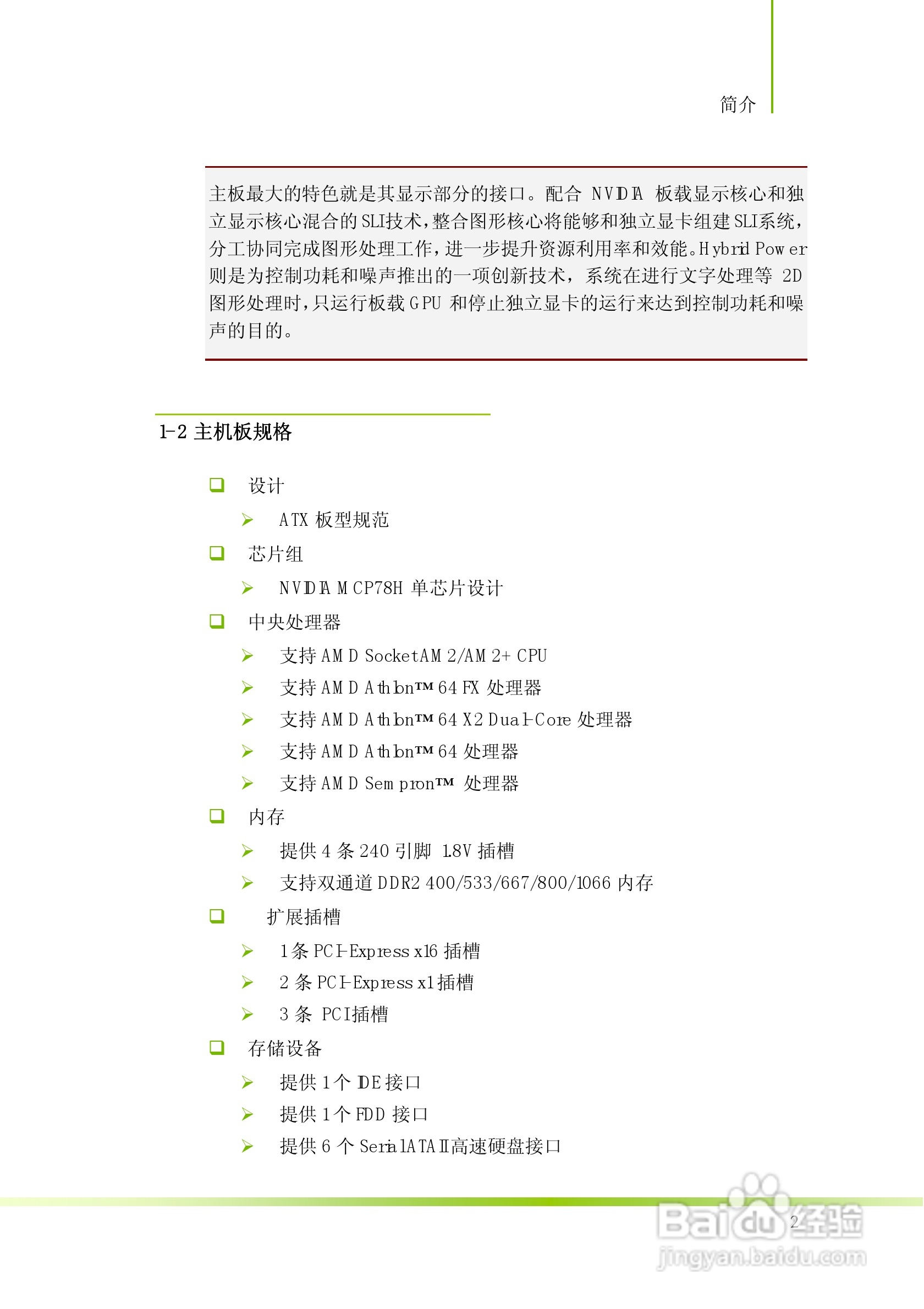 七彩虹C.N78H X5型主板说明书:[1]