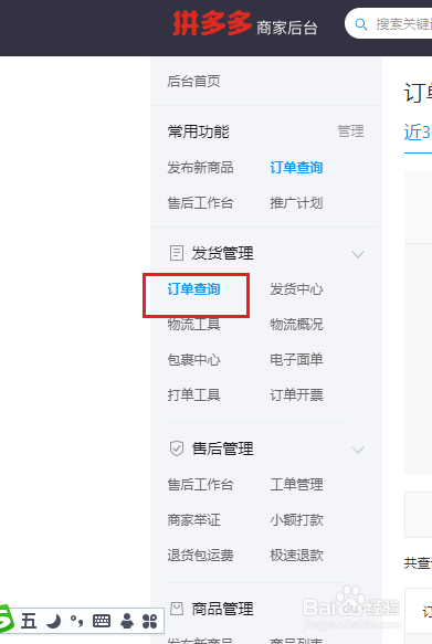 拼多多商家的近90天已延迟发货在哪里查看