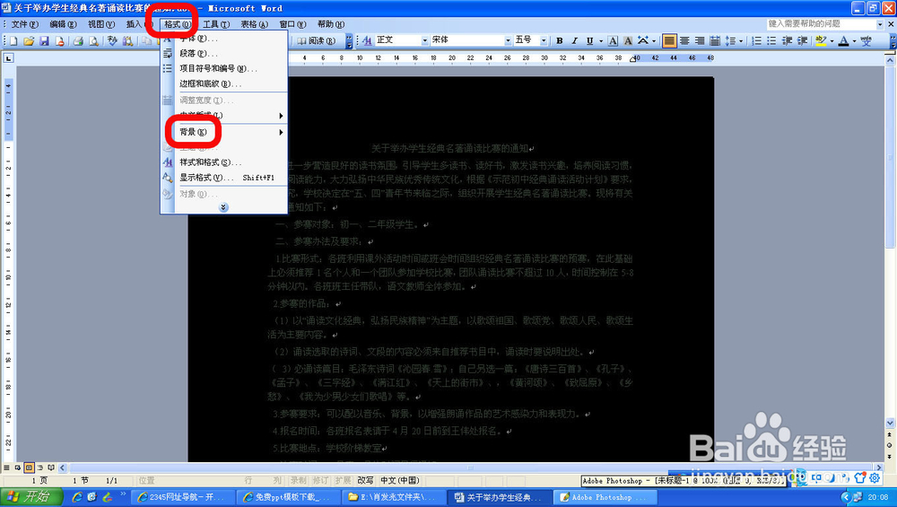 word文档的编辑中，去底纹和去背景有什么区别
