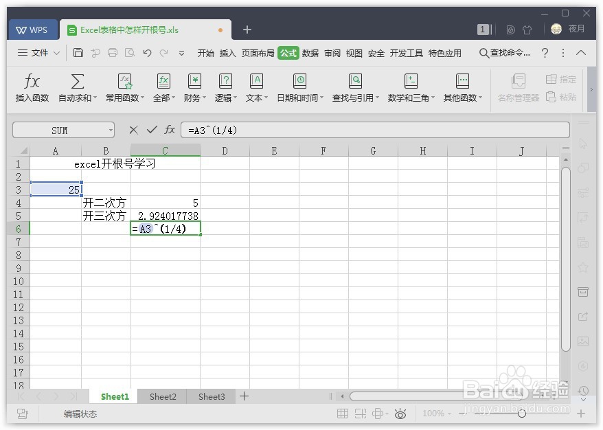 Excel表格中怎样开根号