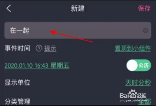 时间规划局要怎么记录情侣在一起时间
