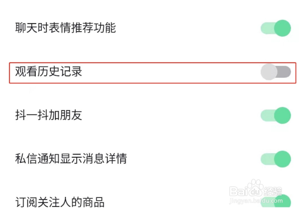 抖音观看历史怎么关闭