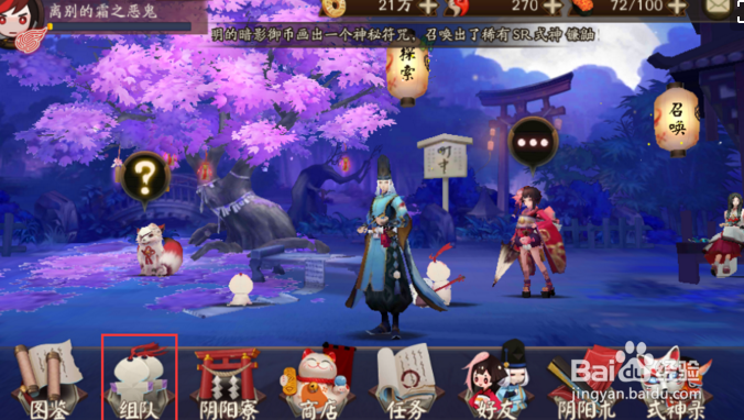 阴阳师如何玩