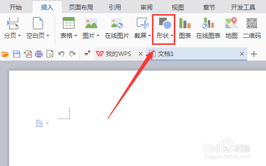 WPS文字如何画心形