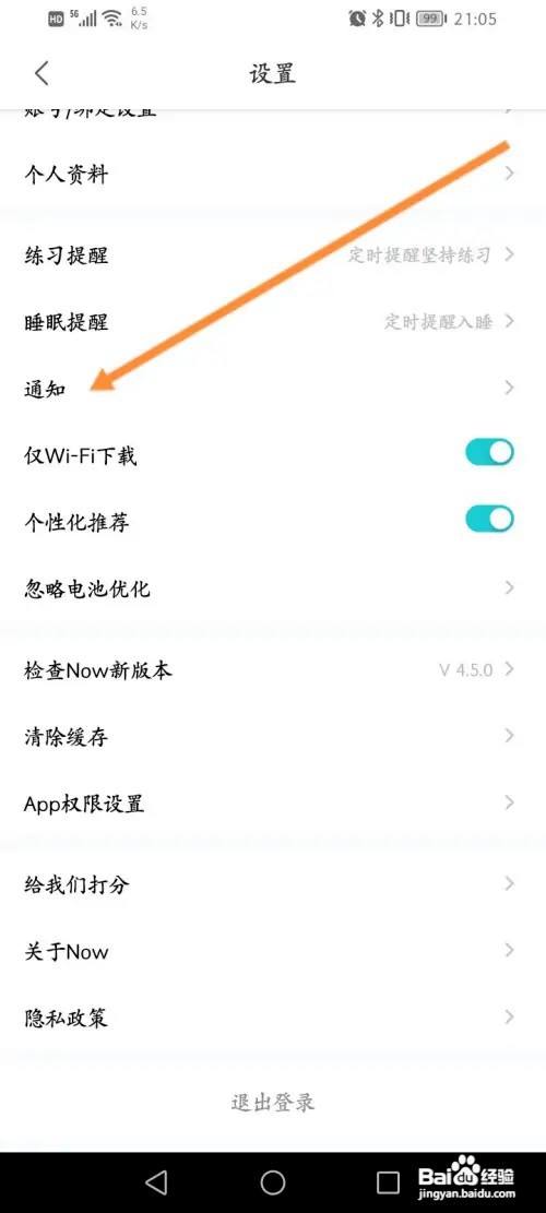 Now冥想软件怎样关闭系统消息通知功能