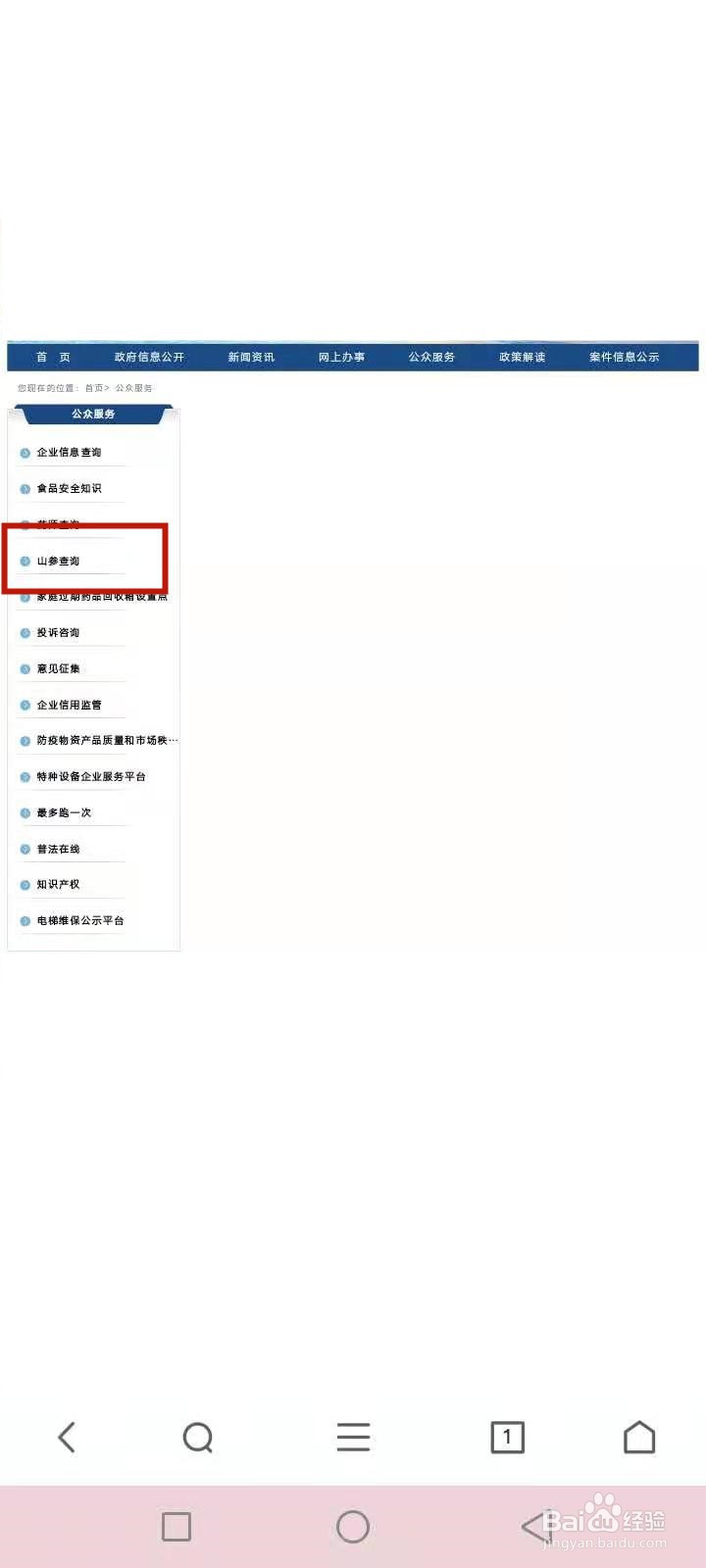 东北吉林山参编号怎么查询