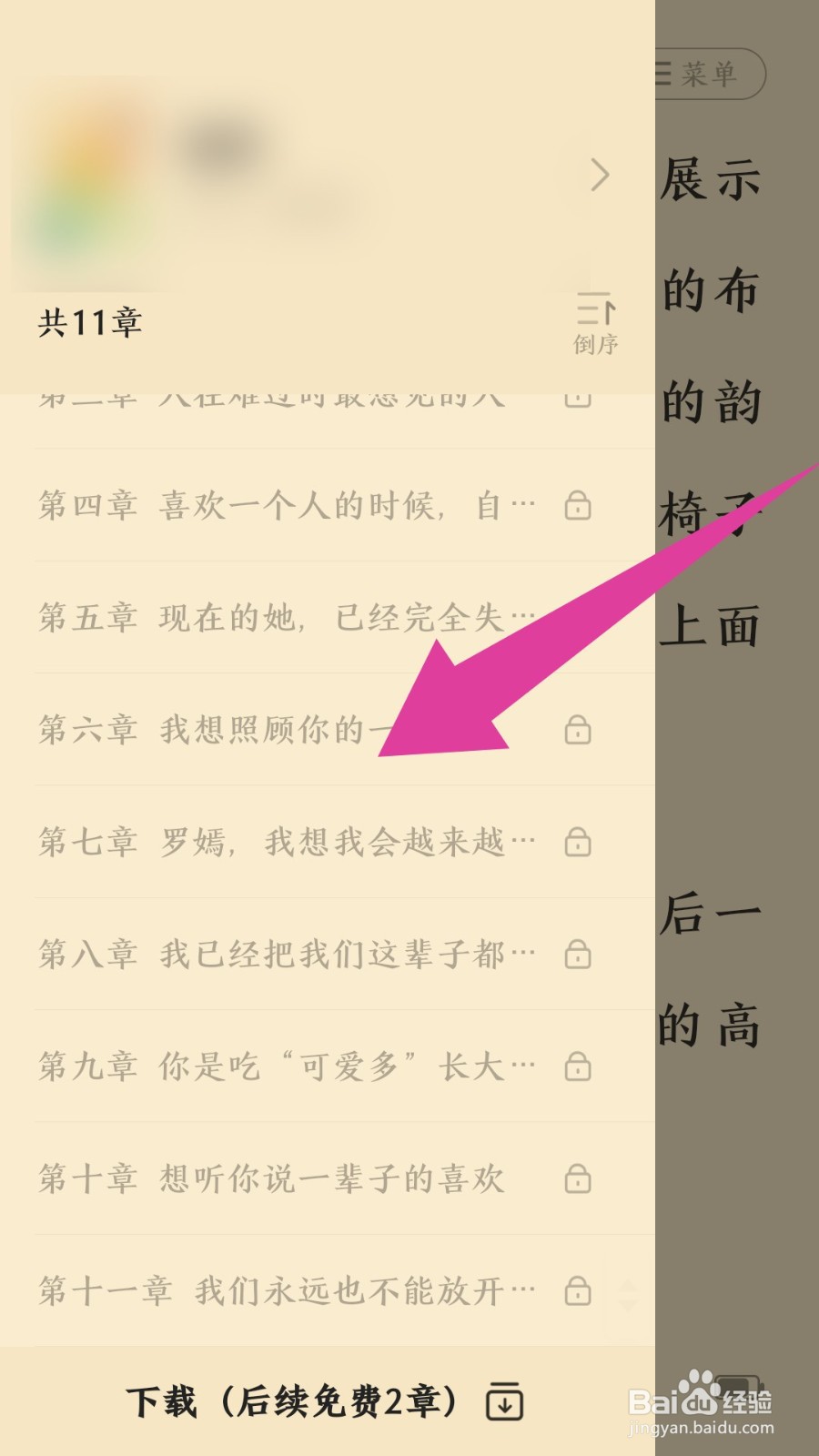 《点众阅读》怎么查看目录章节
