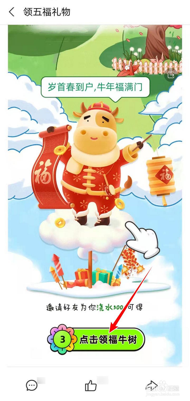 怎么发红包来获取蚂蚁森林的福牛树装扮
