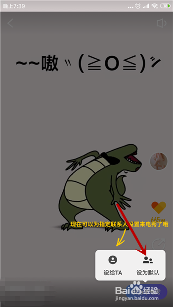 手机怎么设置视频来电秀
