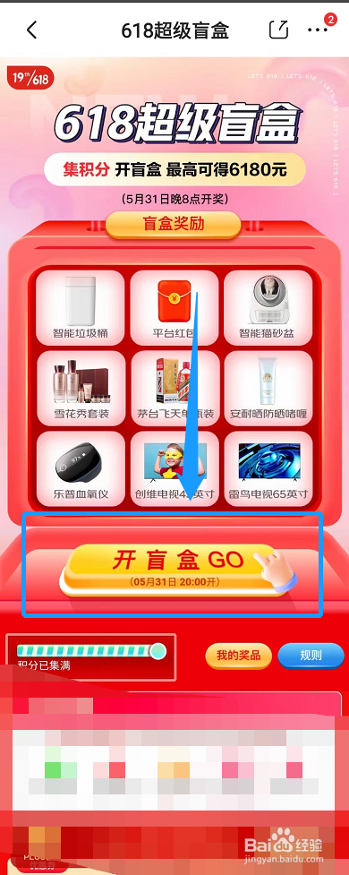 2022京东618超级盲盒活动攻略