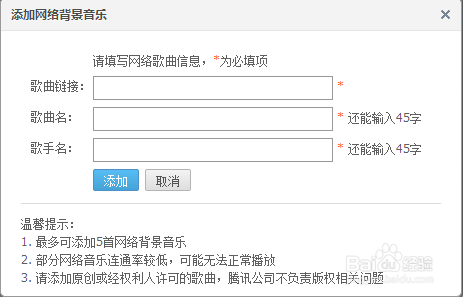 不用绿钻怎么放置空间背景音乐