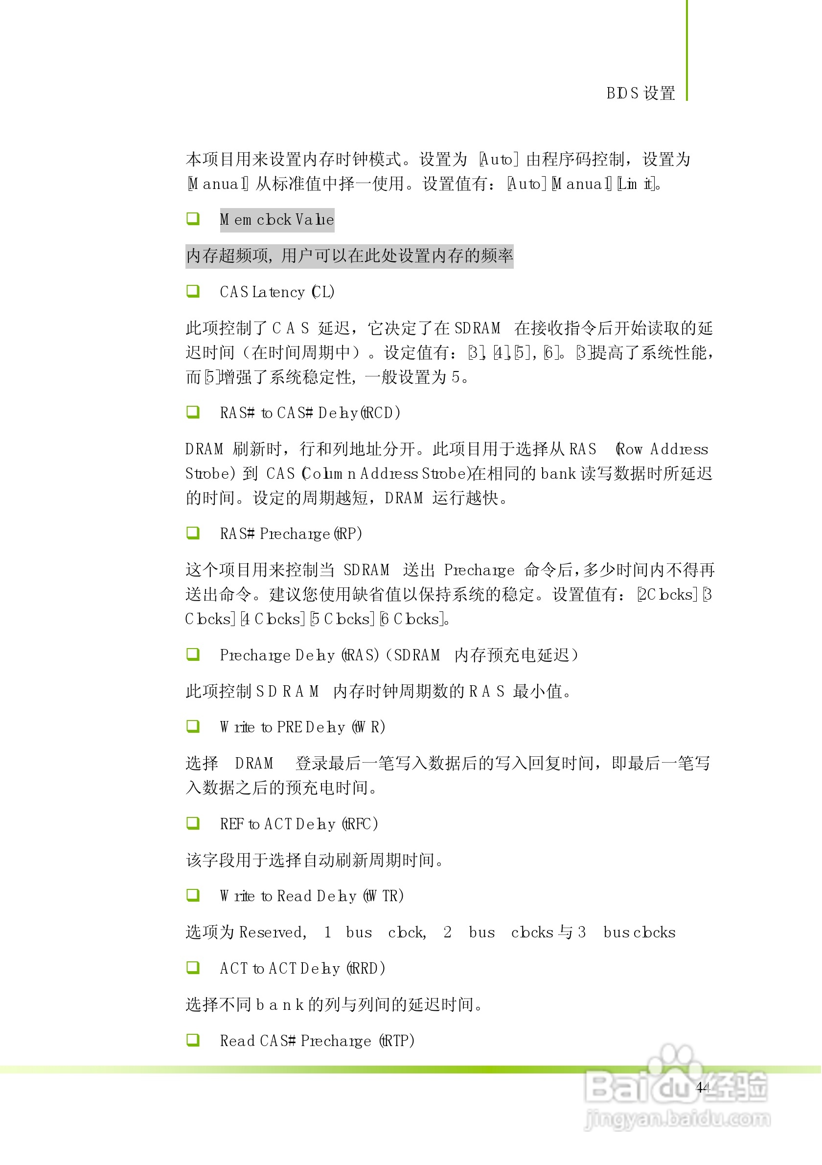 七彩虹C.N78T型主板说明书:[5]