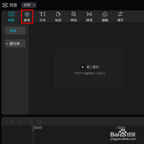 在剪映专业版中怎样添加综艺的音效素材