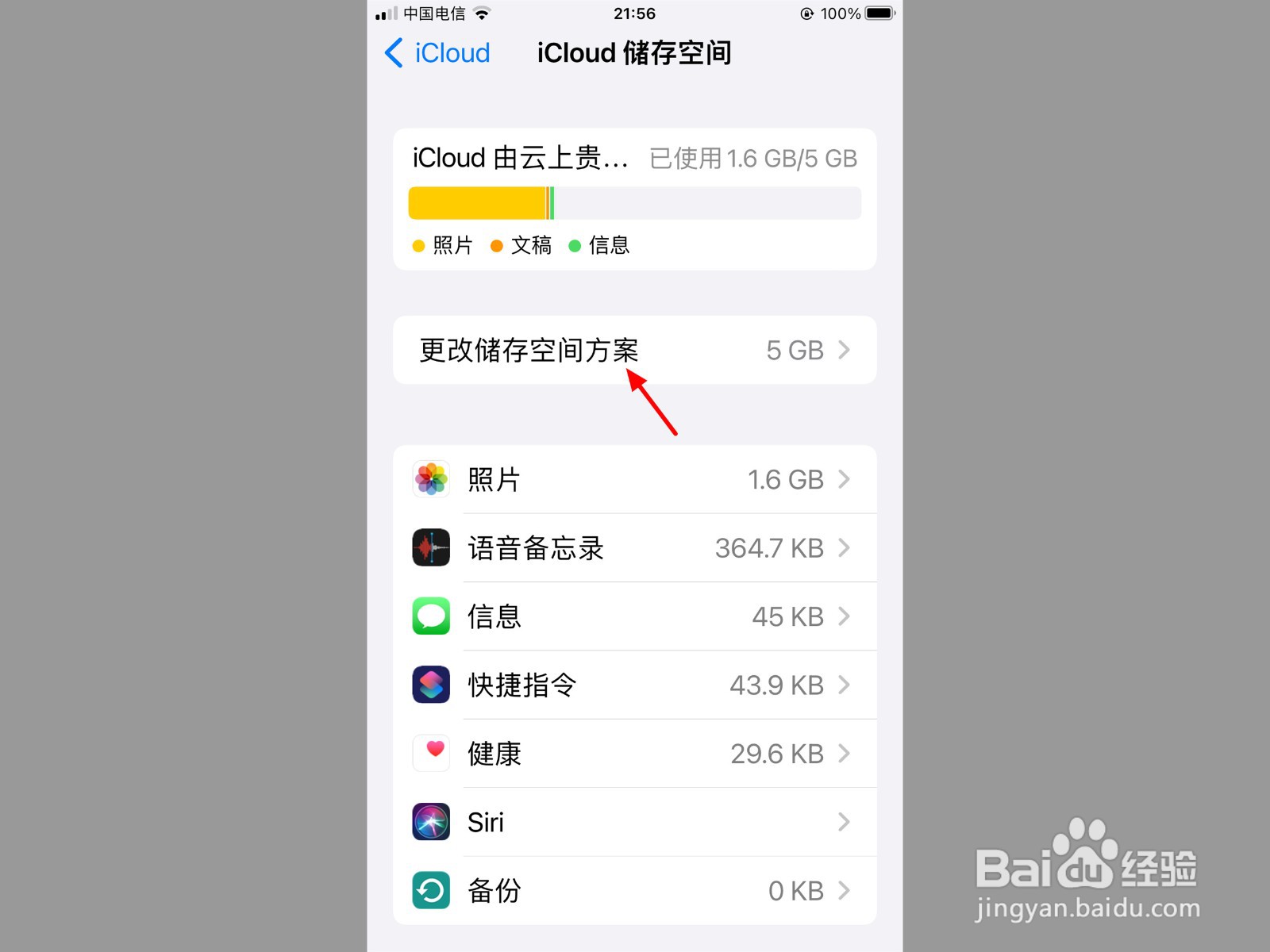 iphone手机怎么升级icloud